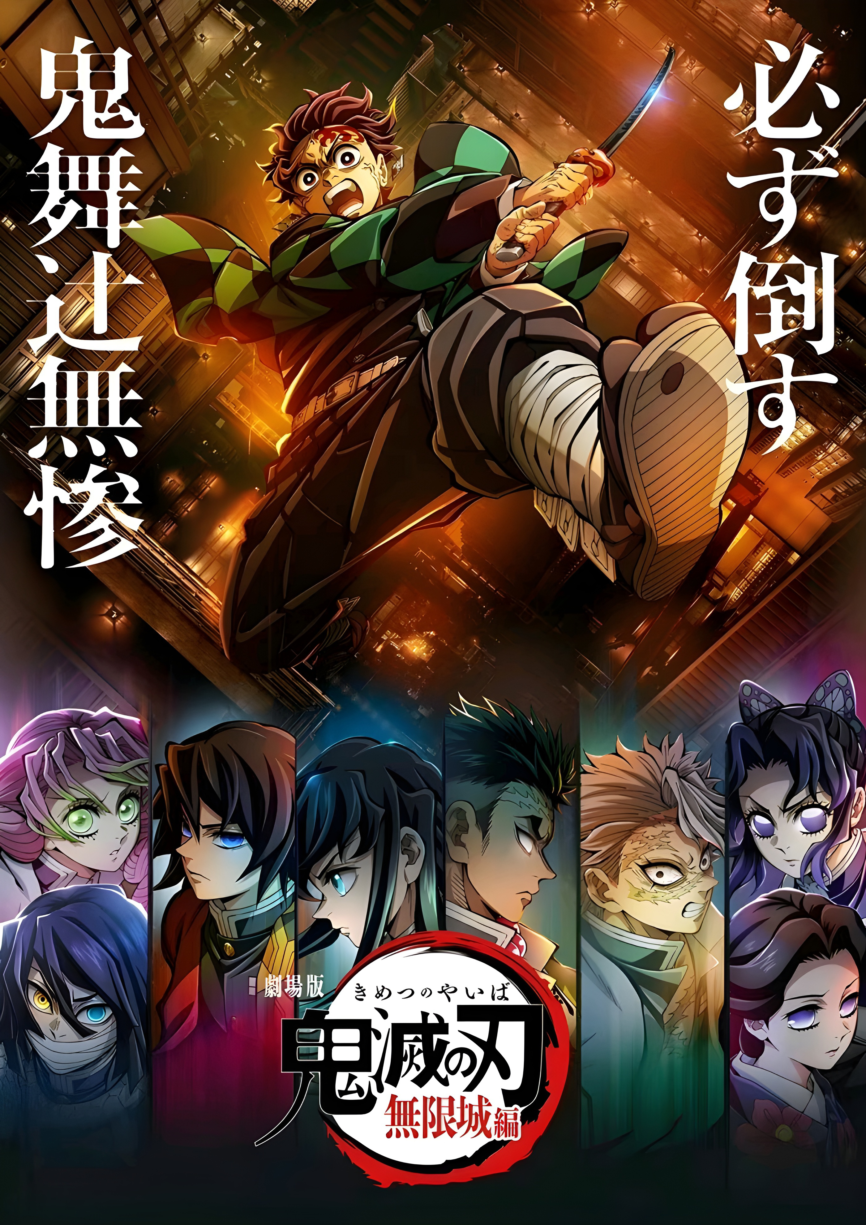 『鬼灭之刃 无限城篇』剧场动画三部作特报第2弹公开