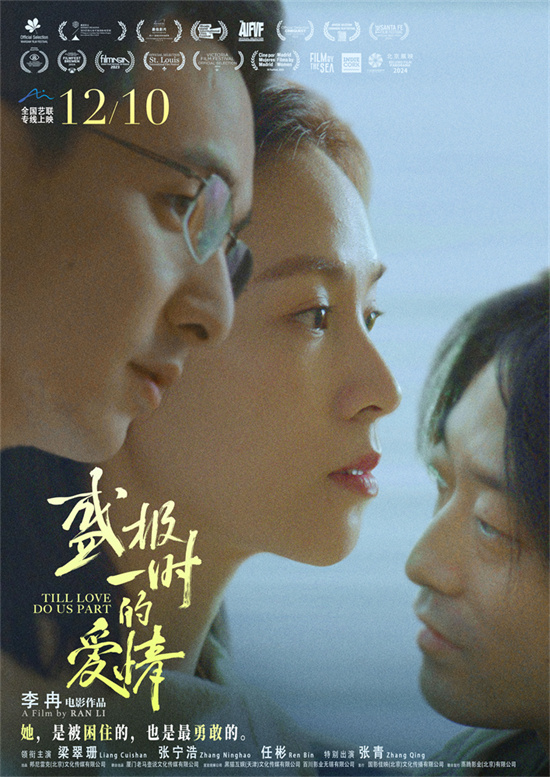 电影《盛极一时的爱情》定档12月10日 并发布预告
