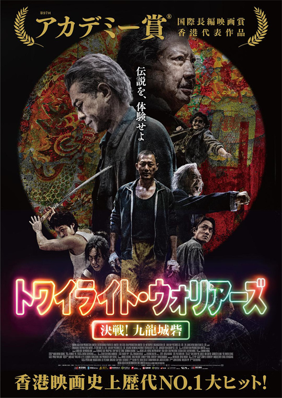 《九龙城寨》日本热映中 收1.8亿日元票房成绩亮眼