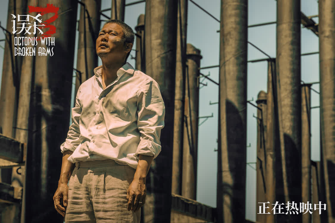犯罪悬疑电影《误杀3》发布新片段