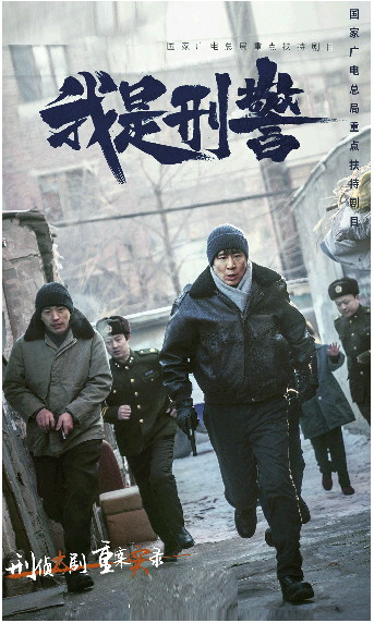 纪实刑侦让观众梦回经典老剧