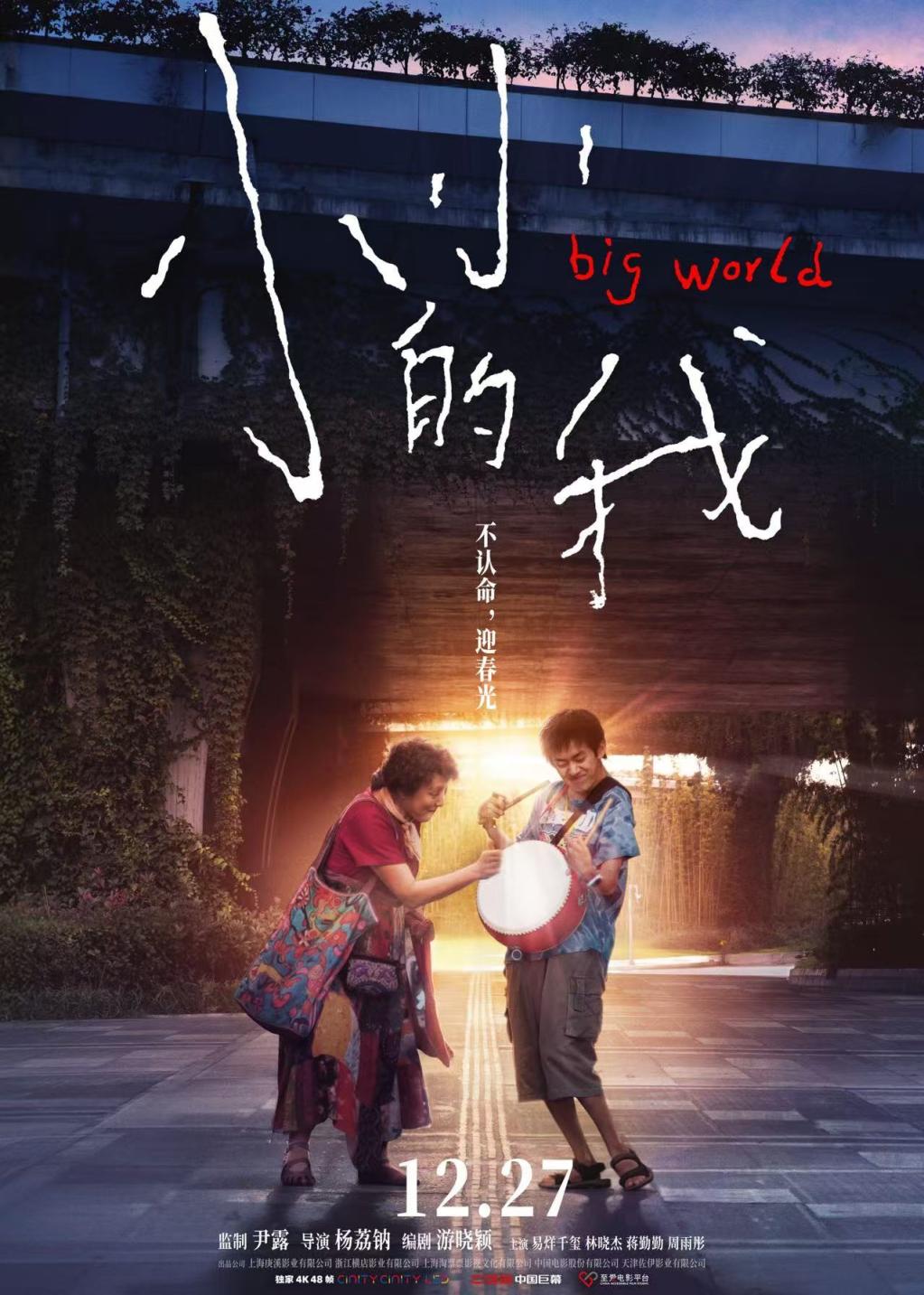 让“小小的我”被看见，才是这部影片的最大意义