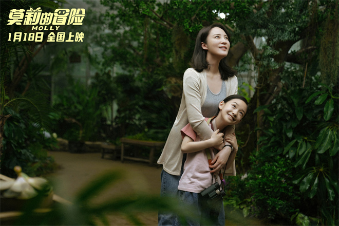 电影《莫莉的冒险》发布主题曲《莫莉》MV