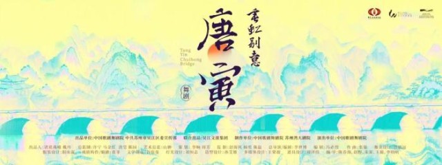 全新舞剧《垂虹别意·唐寅》建组 一展明代江南文化