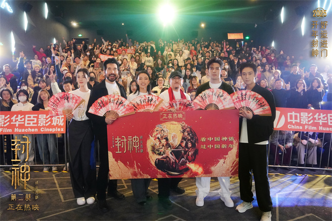 《封神2》路演 乌尔善：用技术再现中国神话角色