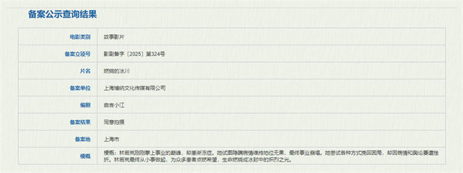 博纳新片《燃烧的冰川》备案立项 聚焦渐冻症患者