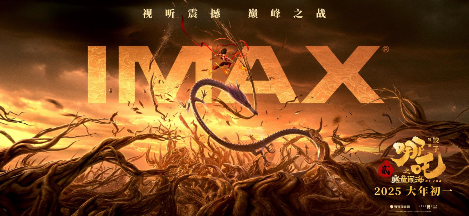 《哪吒之魔童闹海》IMAX专属预告 “吒儿”风火回归
