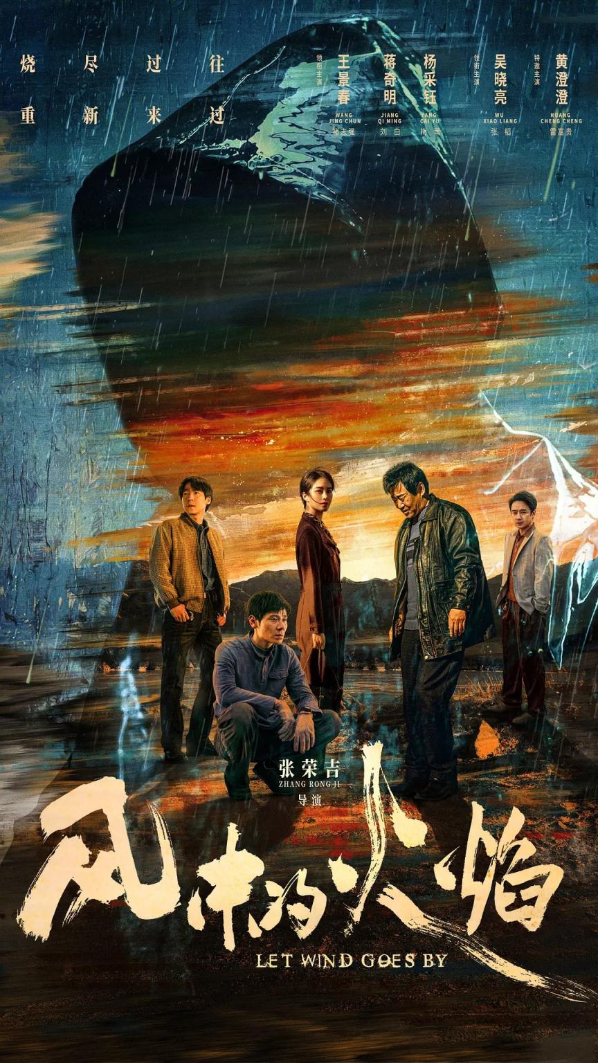 《风中的火焰》热度高涨 透过西北酷烈故事探寻人性善恶