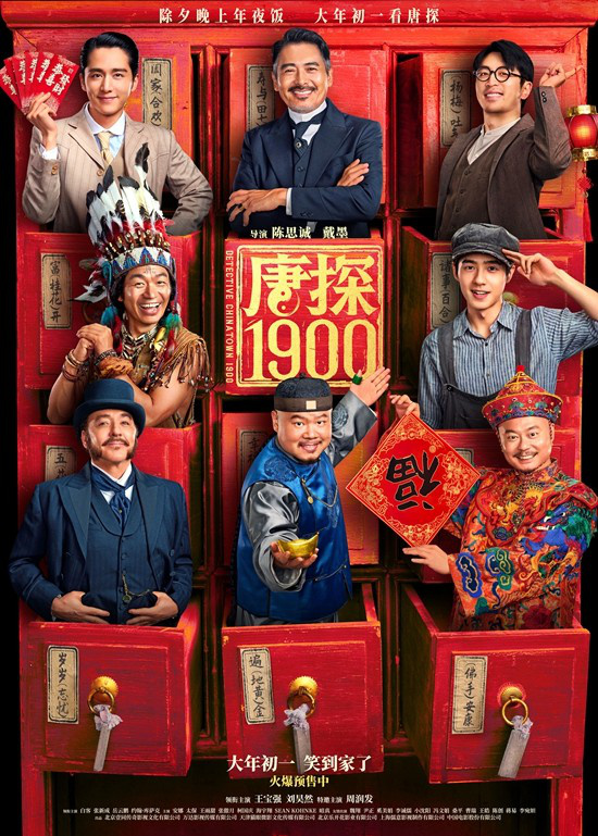 电影《唐探1900》发布“福贵头彩”特别预告
