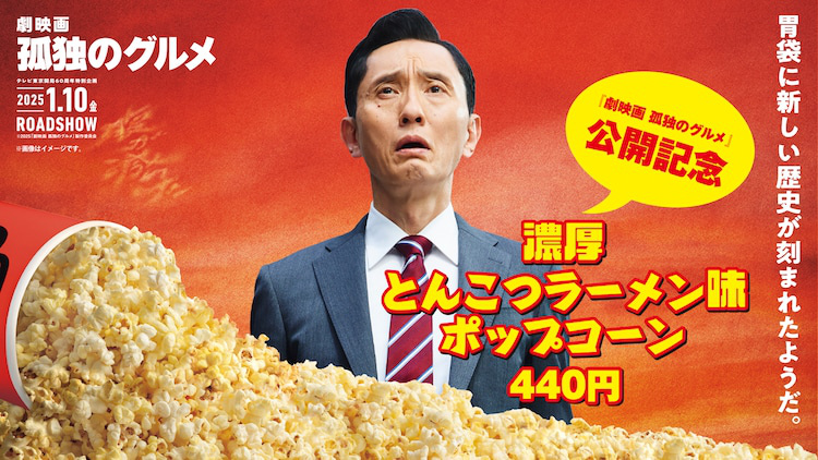 《剧场版 孤独的美食家》× 东宝影院联动宣传片