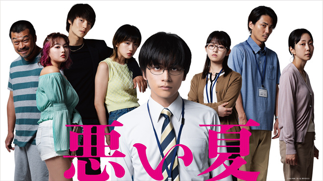 北村匠海主演电影『恶夏』发布预告