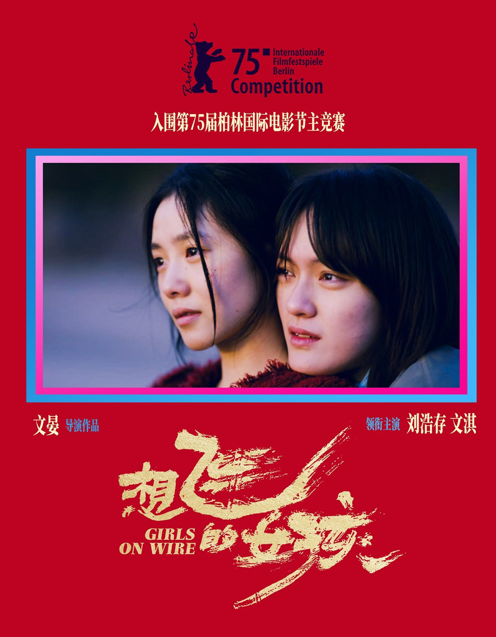 电影《想飞的女孩》曝“金乌负日”预告 定档3月8日