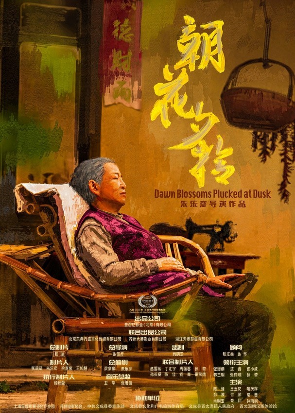 电影《朝花夕拾》上映 张珊萌演绎“赡养”难题