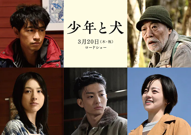 高桥文哉、西野七濑主演电影「少年与狗」最新预告