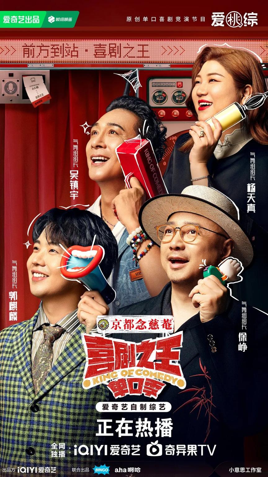 喜剧观照生活，综艺赋能文旅