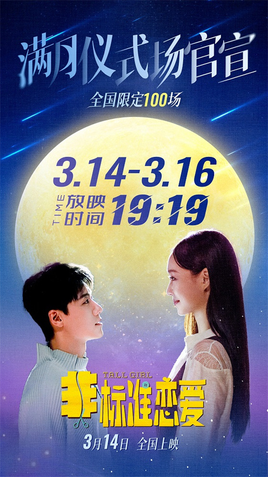 《非标准恋爱》曝主题曲MV 管乐周澄奥领衔主演