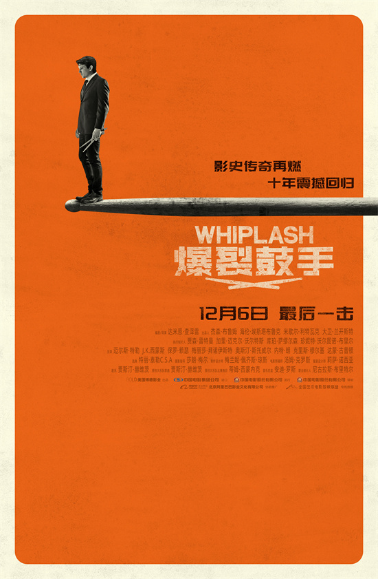 影史高口碑佳作《爆裂鼓手》预售开启，并发布终极预告