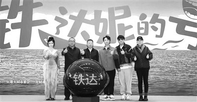 喜剧电影《铁达妮的号》开机