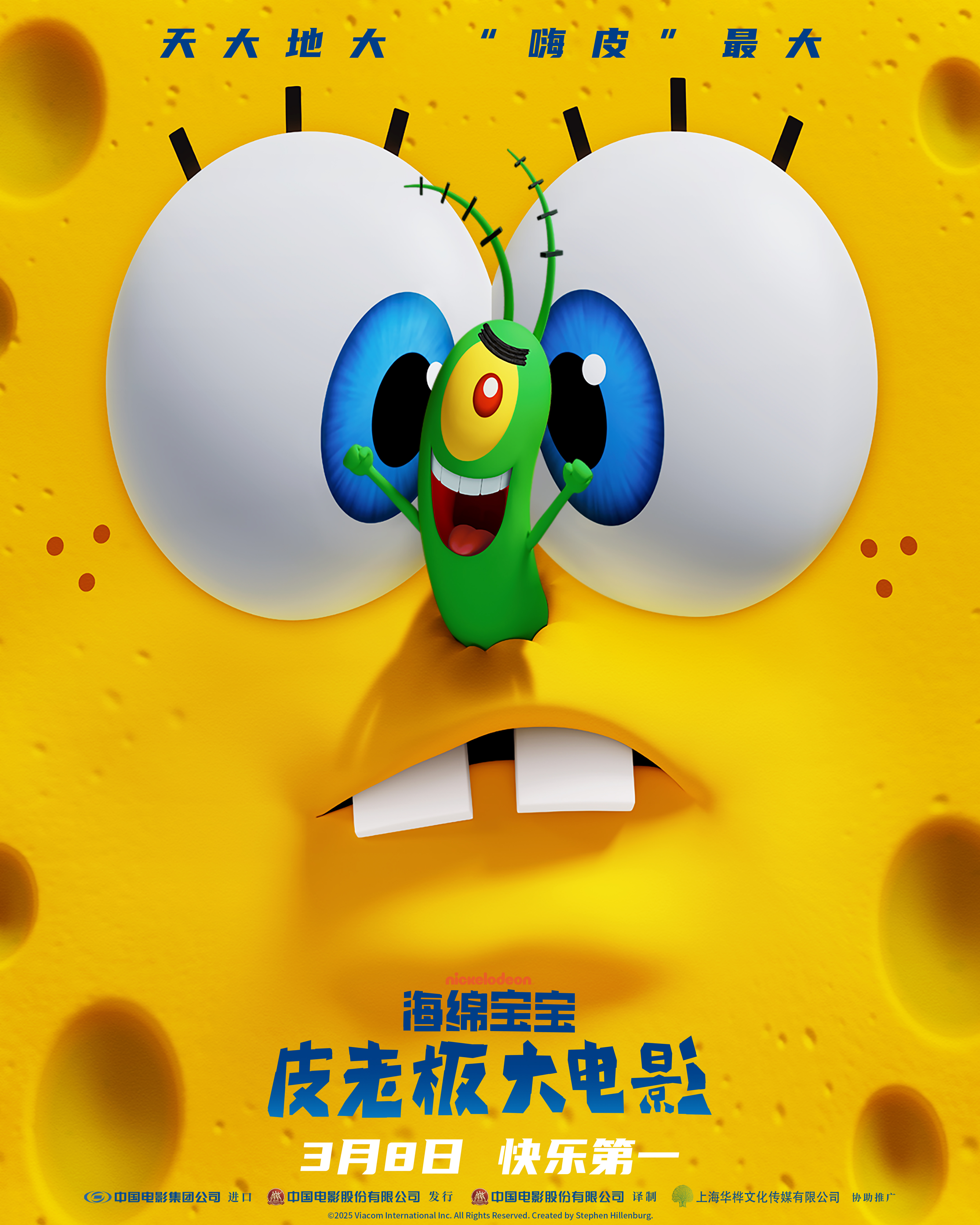 合家欢动画电影《海绵宝宝：皮老板大电影》发布定档预告