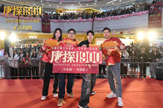 《唐探1900》曝“济仕安邦”版特辑 白客、张新成惺惺相惜