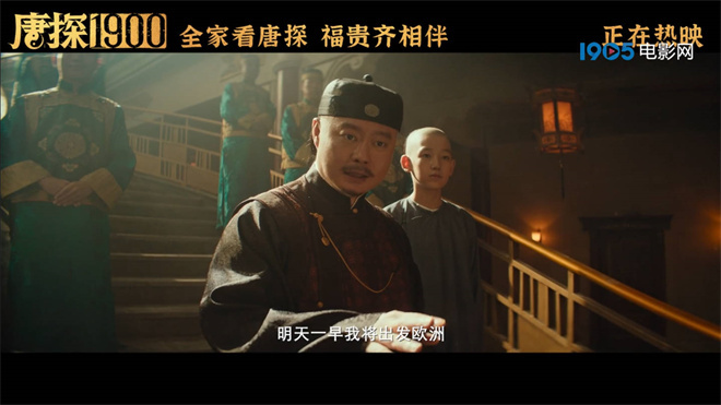 《唐探1900》发布金陵福角色推广曲《向往自由的心》MV