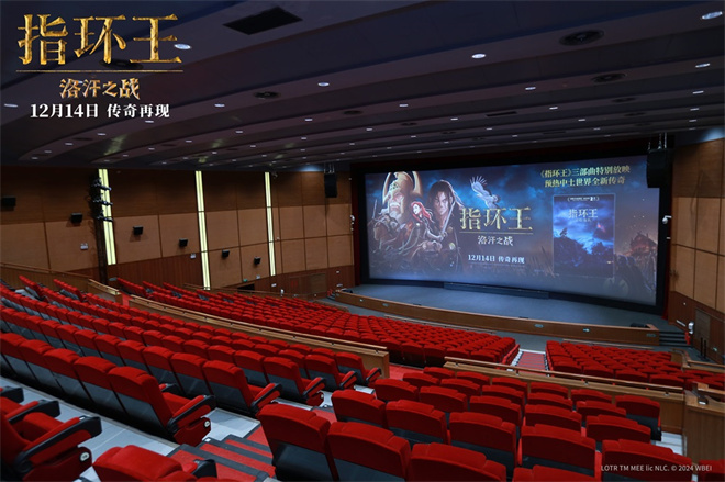 《指环王》经典展映 与《洛汗之战》一同重返中土
