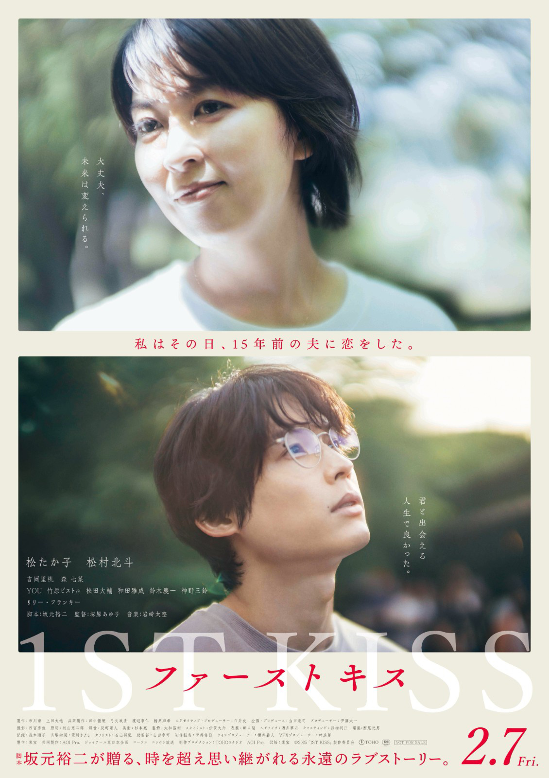 电影『1ST KISS FIRST KISS』发布最新预告！