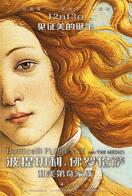 《波提切利，佛罗伦萨和美第奇家族》开启预售！