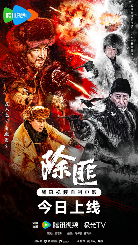 电影《除匪》热映 杨子荣智取威虎山