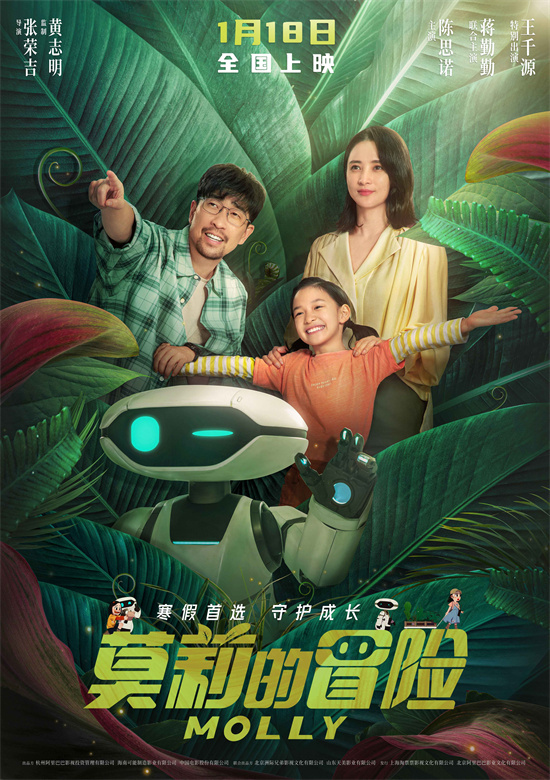 《莫莉的冒险》1月18日上映 社恐女孩与机器人一起冒险
