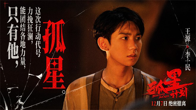电影《孤星计划》发布“身份迷局”版预告