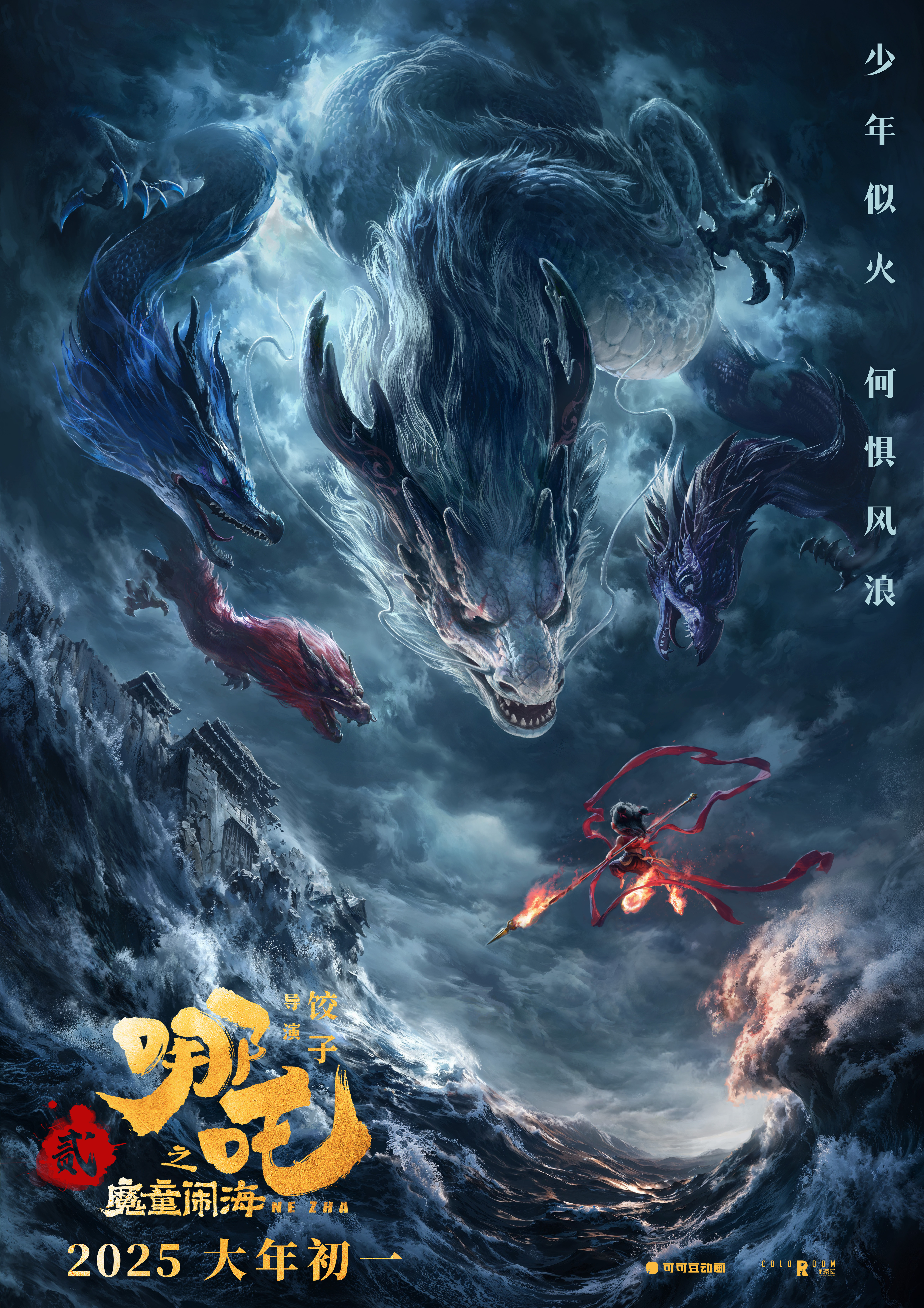 电影《哪吒之魔童闹海》发布首发预告！