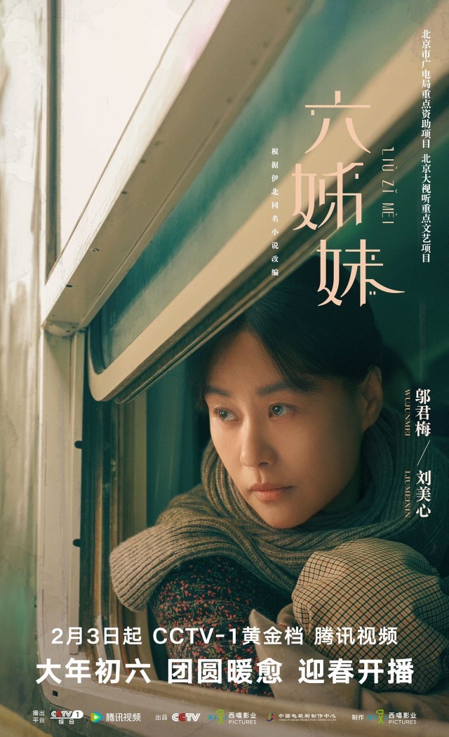 电视剧《六姊妹》定档2月3日首播，温情讲述五十年亲情史