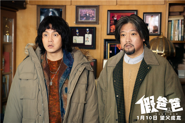 电影《假爸爸》发新预告 贾冰尹正演父子喜感拉满