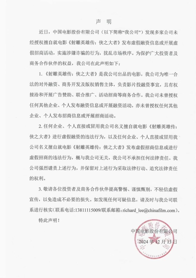 “射雕”还未上映就卷入风波，中影回应来了