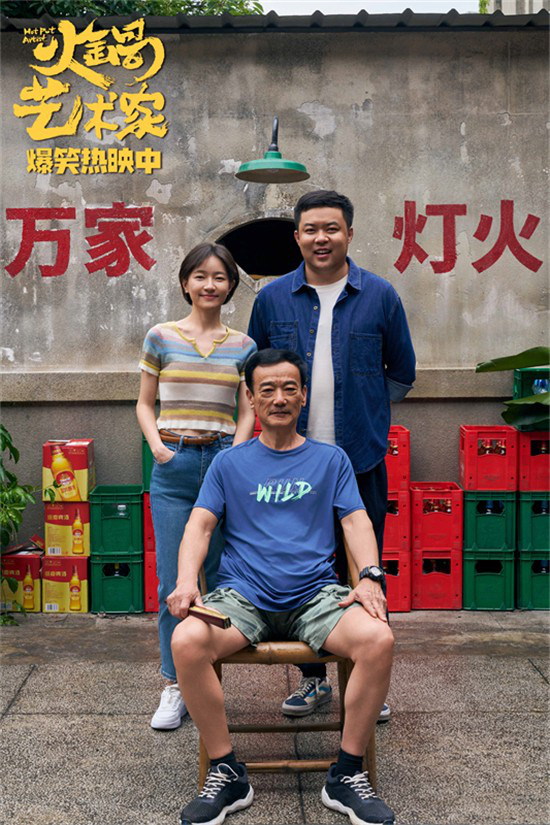 电影《火锅艺术家》发布主题曲《那又怎样》歌曲MV