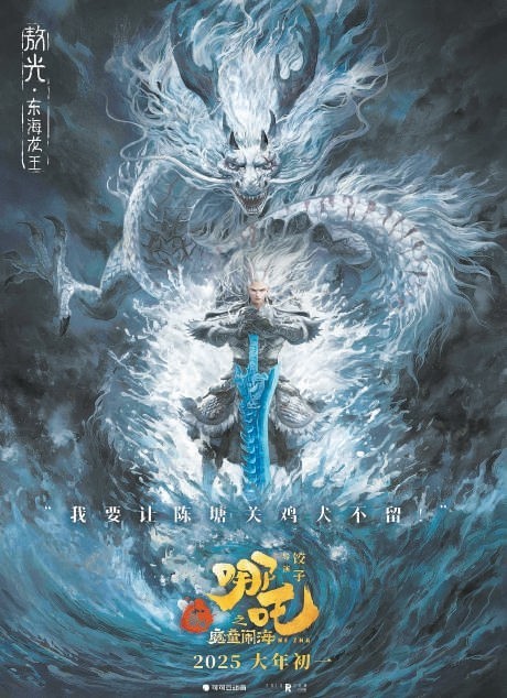 《哪吒2》四大龙王设计参考了故宫龙纹样