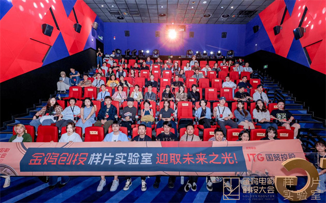 金鸡创投样片实验室在厦举办首映 艾丽娅亮相支持