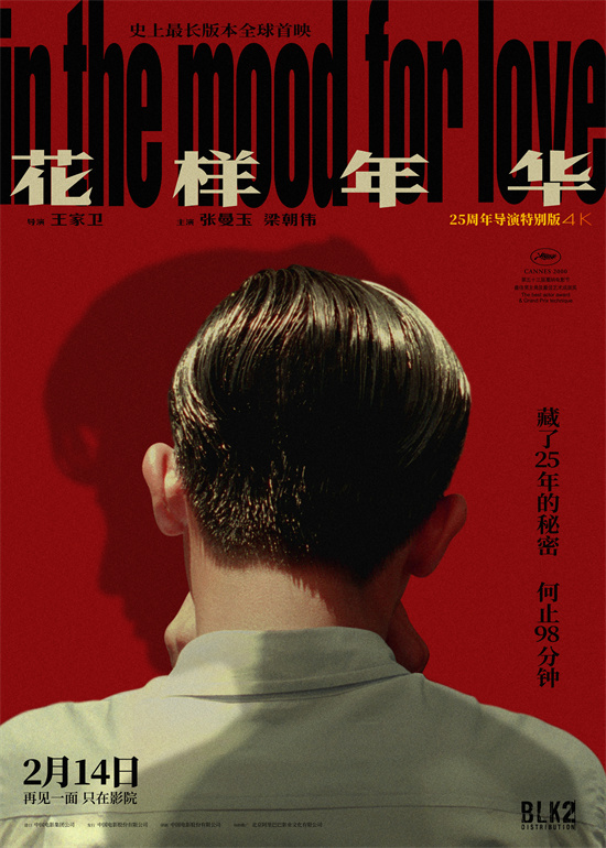 预售中！王家卫对谈AI，独家解密《花样年华》导演特别版