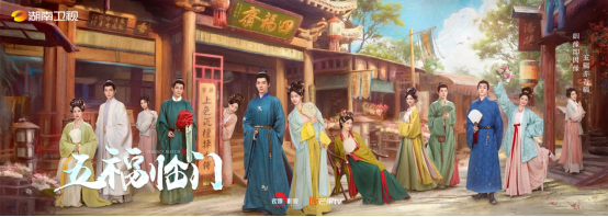 欢娱影视《五福临门》的服饰美学
