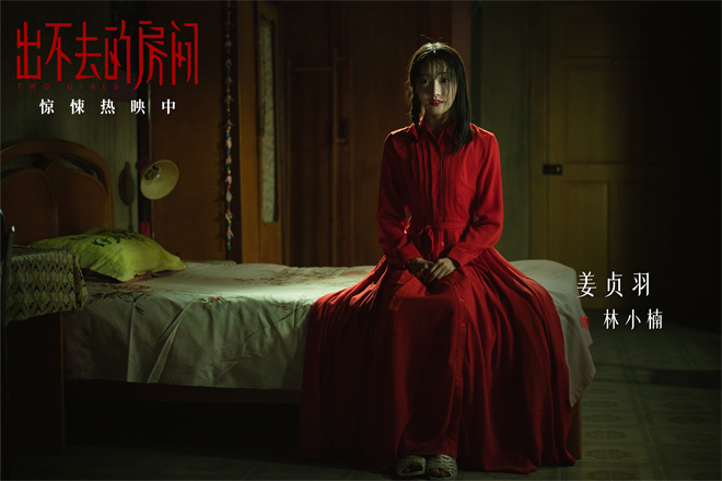 电影《出不去的房间》曝“隔墙有眼”正片片段