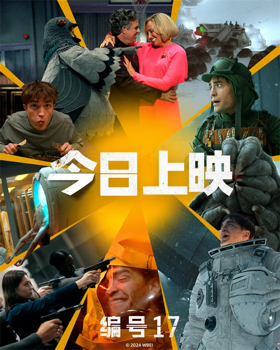 奉俊昊《编号17》今日上映 帕丁森无限续命整顿职场