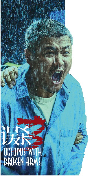 肖央：《误杀3》的“难”不大一样