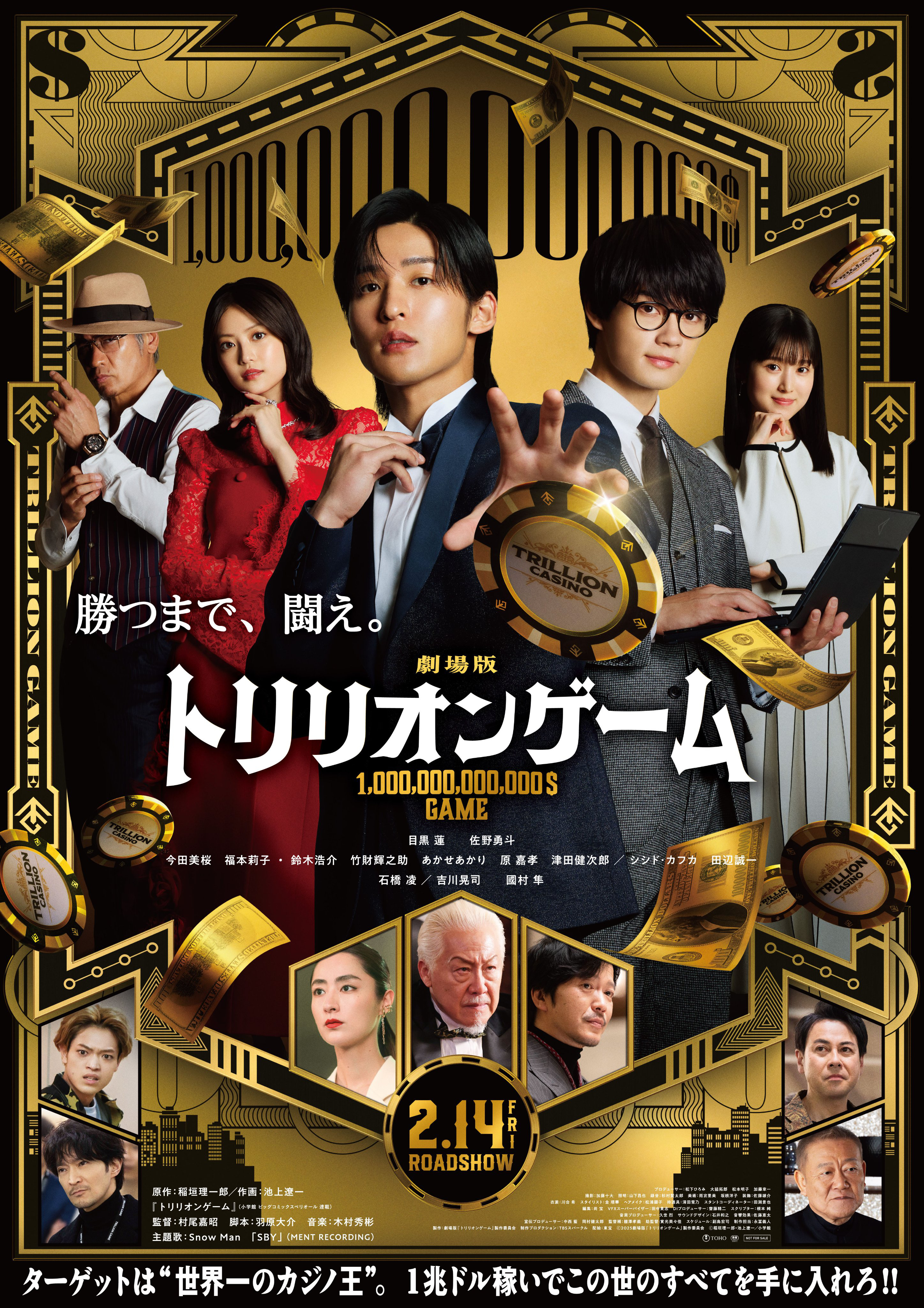目黑莲主演、佐野勇斗共演电影《一兆游戏》新预告公开