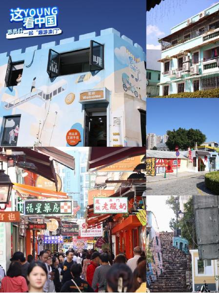 《这Young看中国》见证澳门回归25年发展之路