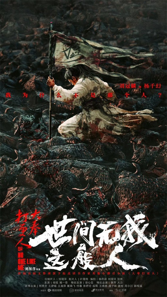 《大奉打更人》电影 聚焦“吉吉国王”杨千幻