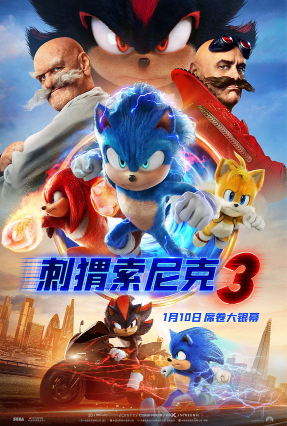 欢乐赴新年！《刺猬索尼克3》定档1月10日
