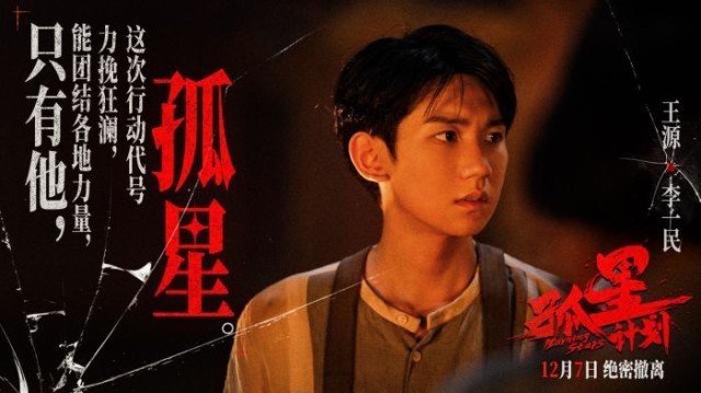 《孤星计划》是青春谍战片？导演回应