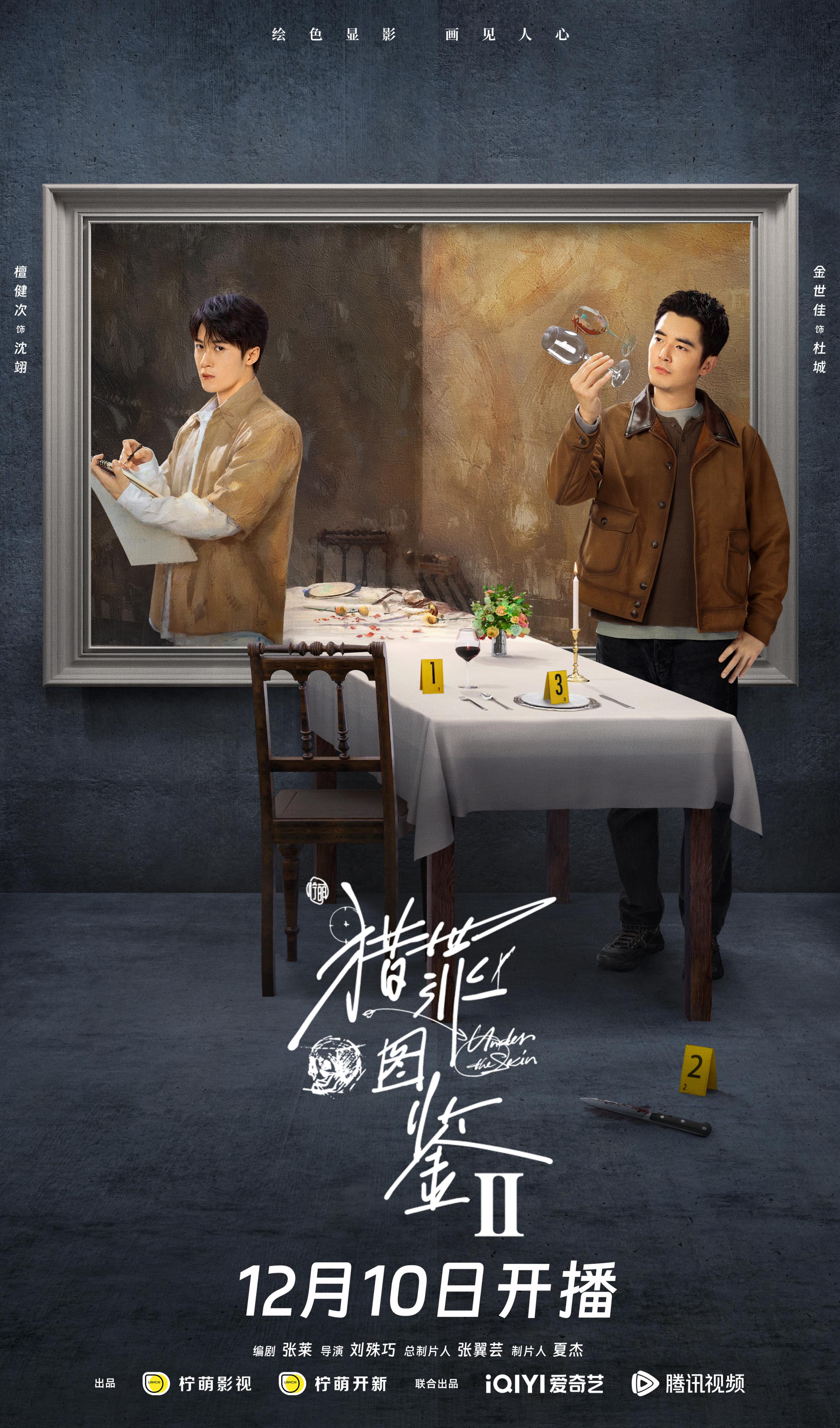 《猎罪图鉴2》檀健次：遇见沈翊很幸运