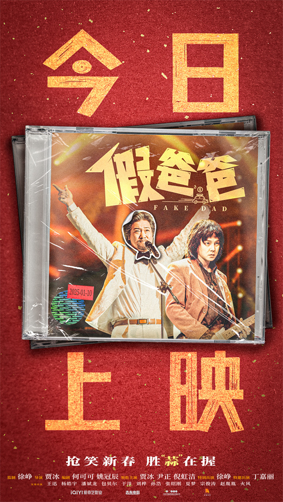 电影《假爸爸》发布《人间第一情》插曲MV